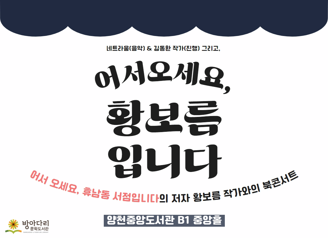 어서오세요, 황보름입니다